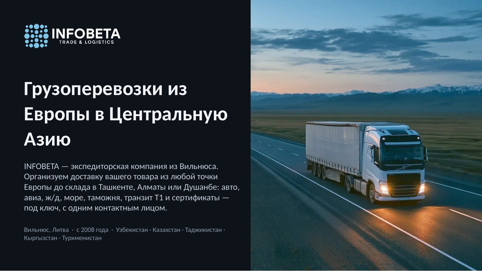 Слайд 1: Грузоперевозки из Европы в Центральную Азию